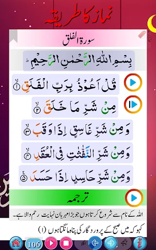 Namaz ka tariqa ডাউনলোড করুন – সঠিক নামাজের নিয়ম ও অডিও - Screenshot 1