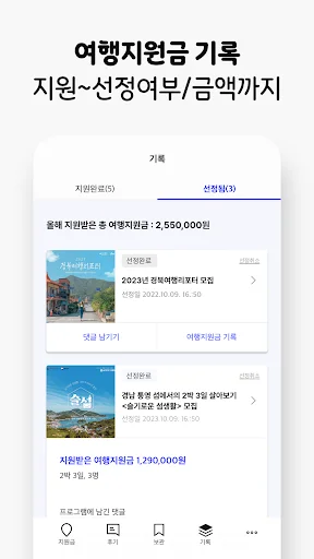 한달살러 অ্যাপ ডাউনলোড করুন – কোরিয়া ভ্রমণ অনুদান ও সহায়তা পান - Screenshot 22