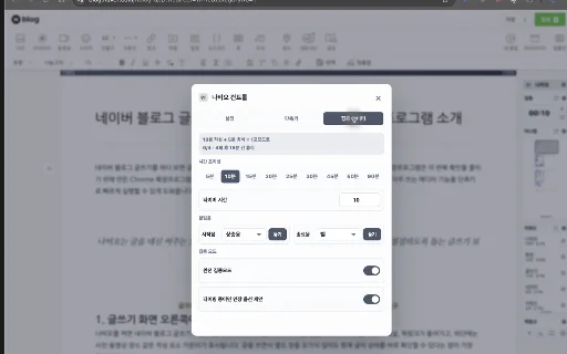 Nabio – Naver Blog Character Counter – আপনার ব্লগিং সহজ করুন - Screenshot 4