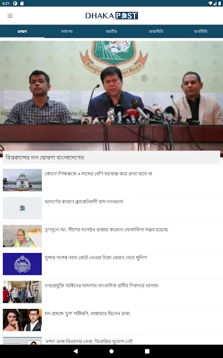 Dhaka Post ডাউনলোড করুন – বাংলাদেশের সেরা নিউজ পোর্টাল - Screenshot 8