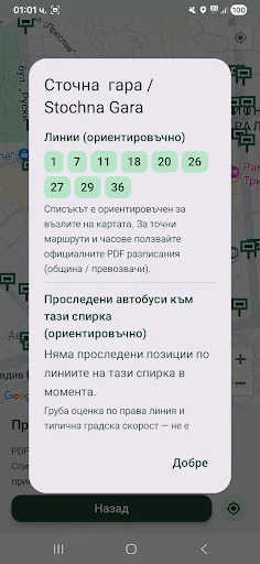 Градски транспорт Пловдив ডাউনলোড করুন – রিয়েল-টাইম বাস ট্র্যাকিং - Screenshot 3