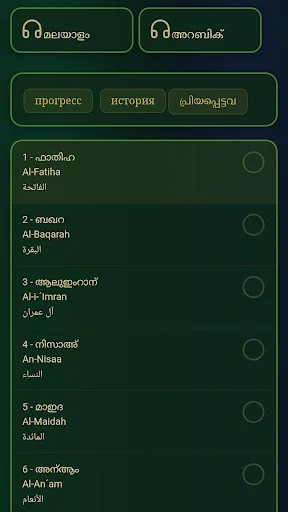 Holy Quran Malayalam Arabic ডাউনলোড করুন – সেরা ইসলামিক অ্যাপ - Screenshot 3