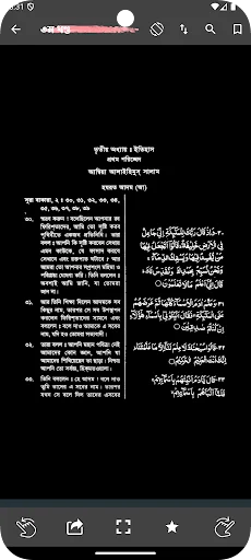 Bishoy Vittik Quraner Ayat ডাউনলোড করুন – পবিত্র কুরআনের বিষয়ভিত্তিক আয়াত - Screenshot 4