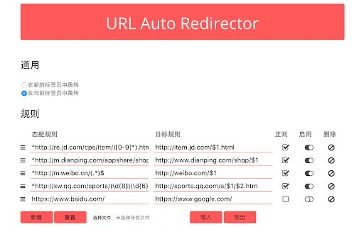 URL Auto Redirector ডাউনলোড করুন – ব্রাউজিং সহজ ও দ্রুত করুন - Screenshot 2