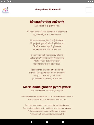 Gangadwar Bhajnawali ডাউনলোড করুন – সেরা ভজন সংগ্রহ অ্যাপ - Screenshot 7