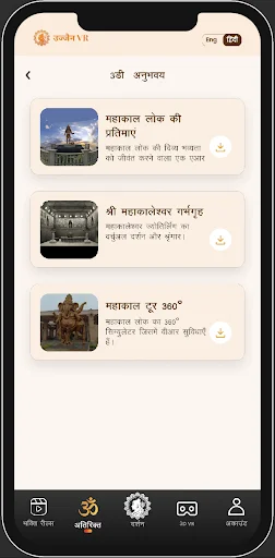 Ujjain VR ডাউনলোড করুন – ভার্চুয়াল রিয়েলিটিতে পবিত্র উজ্জয়িনী ভ্রমণ - Screenshot 3
