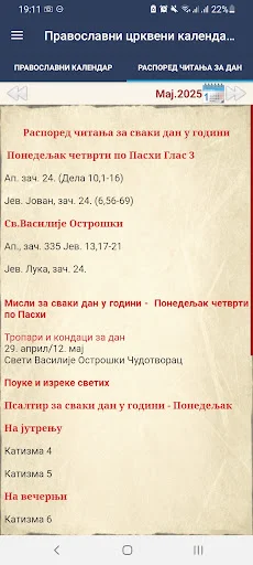 Православни црквени календар ডাউনলোড করুন – সেরা অর্থোডক্স অ্যাপ - Screenshot 12