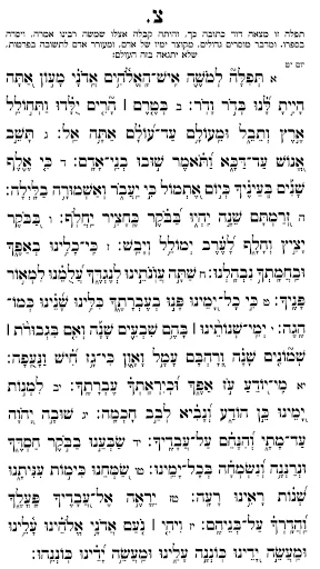 Tehillim Ohel Yosef Yitzchak ডাউনলোড করুন – সেরা ডিজিটাল তেহিলিম বই - Screenshot 3