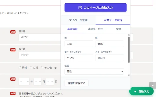 AutoMyPage ডাউনলোড করুন – চাকরি খোঁজার ফর্ম অটো-ফিল টুল - Screenshot 2