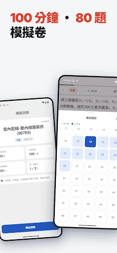 甲級題庫-技檢通 ডাউনলোড করুন – স্কিল অ্যাসেসমেন্ট প্রস্তুতির সেরা অ্যাপ - Screenshot 3