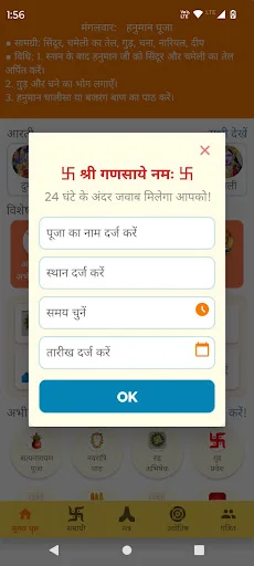 Puja Path – Astha ka Saathi ডাউনলোড করুন | আধ্যাত্মিকতার নতুন সঙ্গী - Screenshot 13