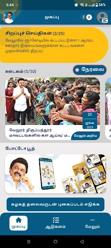 Makkaludan Stalin অ্যাপ ডাউনলোড করুন – সরকারি সুবিধা ও তথ্য পান - Screenshot 4