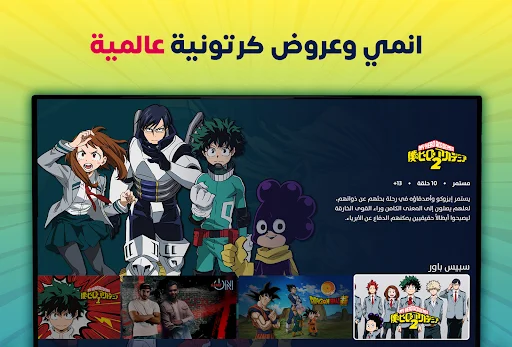 Spacetoon Go ডাউনলোড করুন – সেরা অ্যারাবিক অ্যানিমে ও কার্টুন অ্যাপ - Screenshot 25