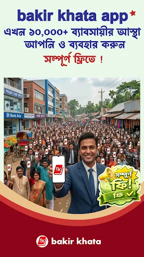 বাকির খাতা ডাউনলোড করুন – দোকান ও ব্যবসার হিসাব রাখার সেরা অ্যাপ - Screenshot 2
