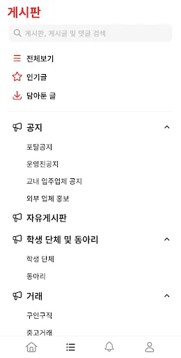 Ara for KAIST ডাউনলোড করুন – KAIST ক্যাম্পাস কমিউনিটি অ্যাপ - Screenshot 2