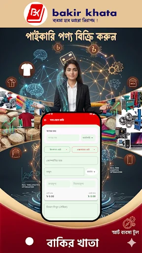 বাকির খাতা ডাউনলোড করুন – দোকান ও ব্যবসার হিসাব রাখার সেরা অ্যাপ - Screenshot 6