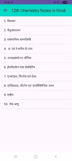 ১২তম রসায়ন নোটস হিন্দি – ক্লাস ১২ হ্যান্ডরাইটেন নোটস ডাউনলোড - Screenshot 1