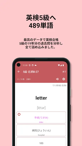 英検®︎5級 でた単 ডাউনলোড করুন – ইংরেজি শব্দভাণ্ডার অ্যাপ - Screenshot 1