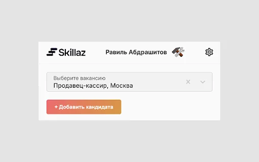 Skillaz Express ডাউনলোড করুন – সেরা রিক্রুটমেন্ট টুল - Screenshot 1