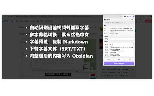 Bilibili Obsidian Clipper ডাউনলোড করুন – ভিডিও সাবটাইটেল সেভ করুন - Screenshot 1