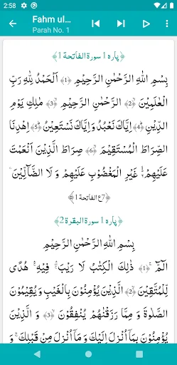 Tafseer Fahm ul Quran ডাউনলোড করুন – সহজ উর্দু তাফসির অ্যাপ - Screenshot 5