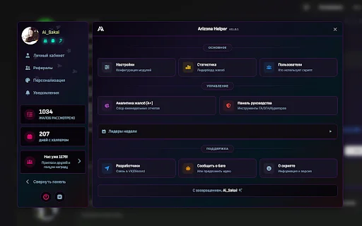 Arizona Helper ডাউনলোড করুন – Arizona RP অ্যাডমিনদের জন্য সেরা টুল - Screenshot 1