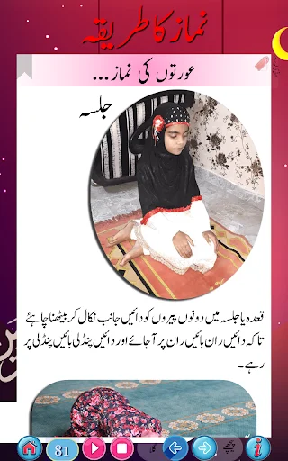 Namaz ka tariqa ডাউনলোড করুন – সঠিক নামাজের নিয়ম ও অডিও - Screenshot 10