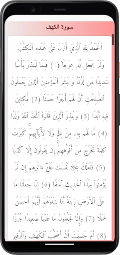 Fares Abbad Quran Full Offline Download – সেরা কুরআন অ্যাপ - Screenshot 8