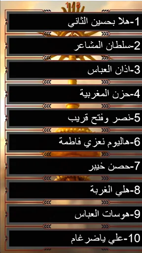 Muharram 77 Ltmia ডাউনলোড করুন – সেরা ইসলামিক অডিও অ্যাপ - Screenshot 3