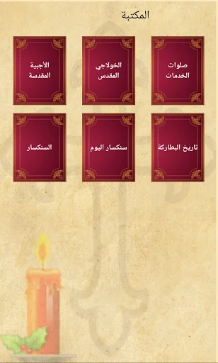ايه كل يوم من الكتاب المقدس ডাউনলোড করুন – প্রতিদিনের বাইবেল ভার্স - Screenshot 8