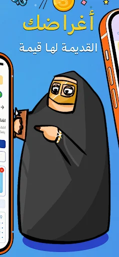 Ssouq Smart ডাউনলোড করুন – কেনাবেচা করুন কোনো কমিশন ছাড়াই - Screenshot 5