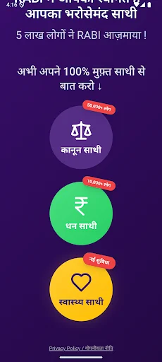 RABI আইনি সাথী অ্যাপ ডাউনলোড করুন – বিনামূল্যে আইনি পরামর্শ পান - Screenshot 2
