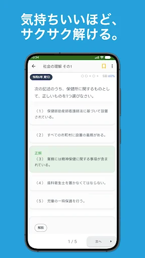 介護福祉士 過去問 ডাউনলোড করুন – ২০২৬ পরীক্ষার সেরা প্রস্তুতি অ্যাপ - Screenshot 5