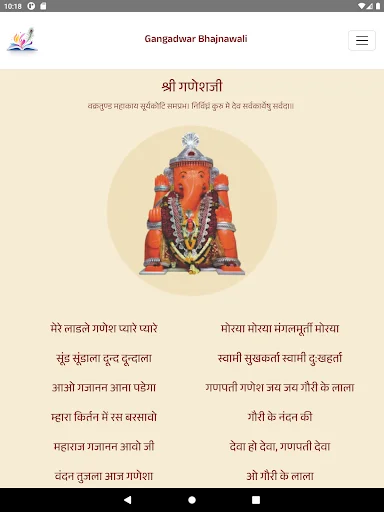 Gangadwar Bhajnawali ডাউনলোড করুন – সেরা ভজন সংগ্রহ অ্যাপ - Screenshot 6