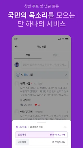 국민참여 অ্যাপ ডাউনলোড করুন – দক্ষিণ কোরিয়ার ভবিষ্যতের সঙ্গী - Screenshot 16