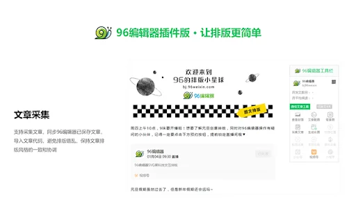 96 Editor Tool ডাউনলোড করুন – WeChat নিবন্ধ সম্পাদনার সেরা টুল - Screenshot 3
