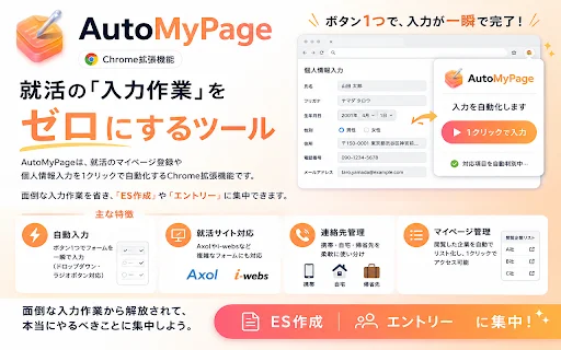 AutoMyPage ডাউনলোড করুন – চাকরি খোঁজার ফর্ম অটো-ফিল টুল - Screenshot 1