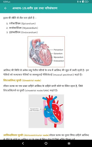 জীব বিজ্ঞান ক্লাস-১১ অ্যাপ ডাউনলোড – সেরা অফলাইন স্টাডি গাইড - Screenshot 21