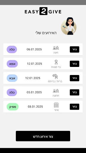 Easy2Give ডাউনলোড করুন – ইভেন্ট ম্যানেজমেন্টের সেরা অ্যাপ - Screenshot 4