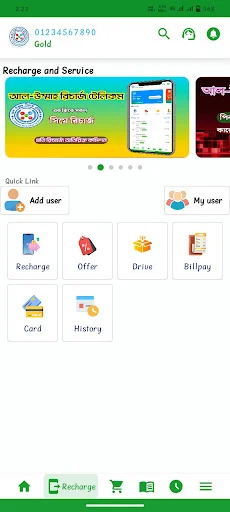 AL – Ummah Recharge ডাউনলোড করুন – সেরা অনলাইন রিচার্জ অ্যাপ - Screenshot 3