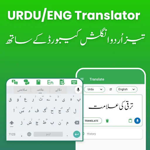 Fast Urdu English Translator ডাউনলোড করুন – দ্রুত ভয়েস অনুবাদক - Screenshot 15