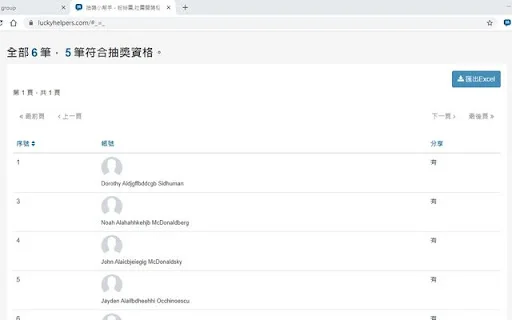 Lucky Helper: Facebook ও Instagram লটারি টুল – সেরা ড্র টুল - Screenshot 4
