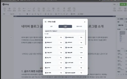 Nabio – Naver Blog Character Counter – আপনার ব্লগিং সহজ করুন - Screenshot 3