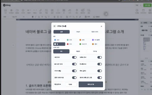 Nabio – Naver Blog Character Counter – আপনার ব্লগিং সহজ করুন - Screenshot 2
