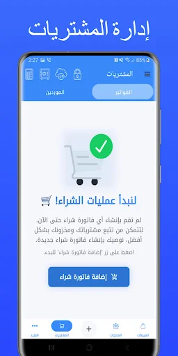 Posify: Smart POS System ডাউনলোড করুন – সেরা সেলস ম্যানেজমেন্ট - Screenshot 2