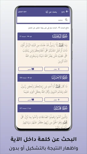 Mushaf al-Shamrli ডাউনলোড করুন – কুরআন ও তাফসির অ্যাপ - Screenshot 2