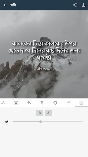 Kitabul Muqaddas (Bangla) ডাউনলোড করুন – পবিত্র ধর্মগ্রন্থ ও প্রার্থনা - Screenshot 4
