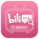 bilibili-B站评论搜索助手 ডাউনলোড করুন – দ্রুত কমেন্ট খুঁজুন