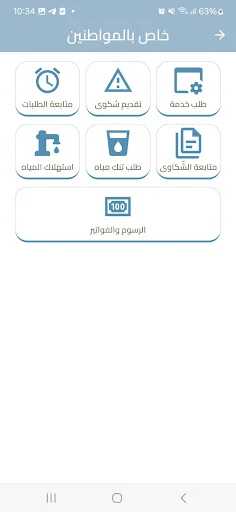 Hebron Municipality অ্যাপ ডাউনলোড করুন – হিব্রন পৌরসভা সেবা - Screenshot 4