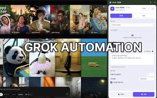 Grok Automation ডাউনলোড করুন – ইমেজ ও ভিডিও তৈরির সেরা টুল - Screenshot 1